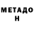 Метадон белоснежный Serhii Chereshenka