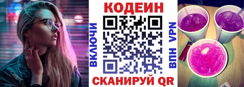магазин    Межгорье  Codein Purple Drank 